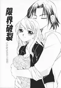 [Ureshino Megumi]Genkaiharetsu (LIMIT EXPLOSION)