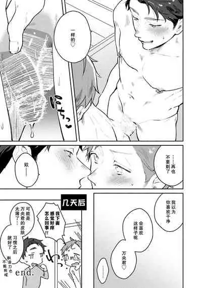 [Misaka Niumu] Junai Drop Out [Digital] [Chinese] [NogiRuka]