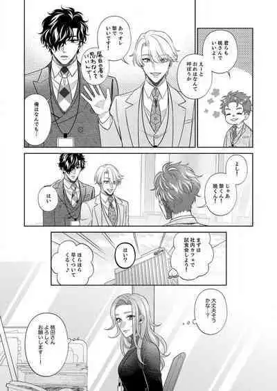 [hacone] Kurose-kun wa Nuidara Yajuu. Mitashite Tsukitai Koutei Ecchi 1-6