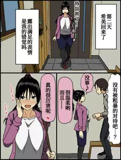 Konya, Tsuma ga Tanin to Neru