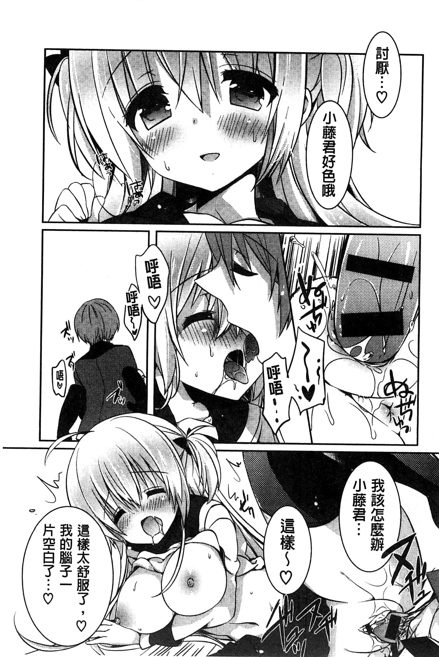 Amakuchi Sex-chu♥ | 甘甜口味的美妙性愛