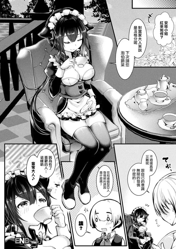 Nekomimi Maid wa Hatsujou Shinai to Omotta?