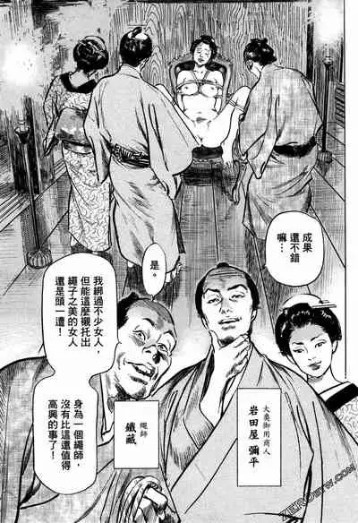 [Hazuki Kaoru] Tenpou Momoiro Suikoden 1 [Chinese] [青文出版]