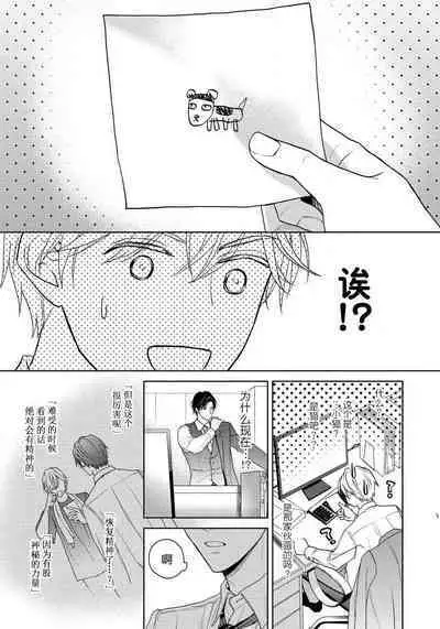 Unmei dakedo Aiirenai | 冤家路窄 4