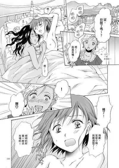 [peachpulsar (Mira)] Umi to Anata to Taiyou to [Chinese] [Digital]