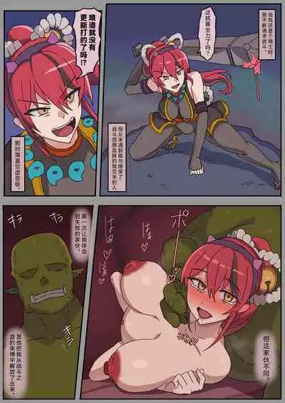 Haiboku Kishi wa Orc no Mesu ni Naru | 女骑士生育兽人子女