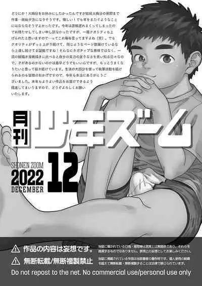 [Shounen Zoom (Shigemaru Shigeru)] Gekkan Shounen Zoom 2022-12 [Digital]