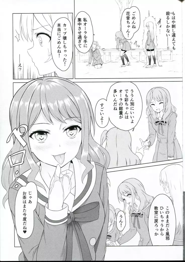 moukorede owattemoii