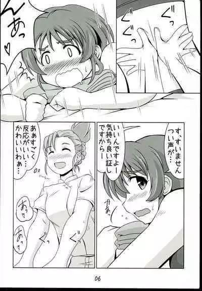 Aihara-san no Mamoru mo Semeru mo