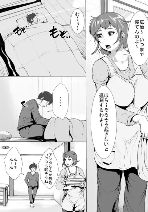 Muchi Muchi Okaa-san ni Horeta Musuko