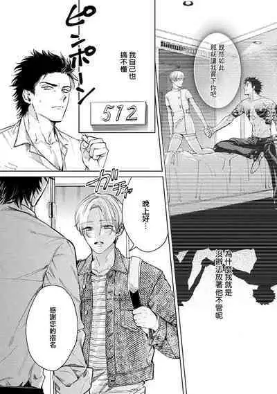 Hajime no Koi | 初始之恋 Ch. 1-4