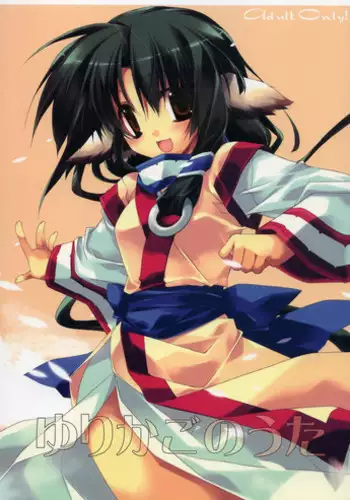 (COMIC1) [Hikami Oukoku (Minazuki Haruka)] Yurikago no Uta (Utawarerumono)