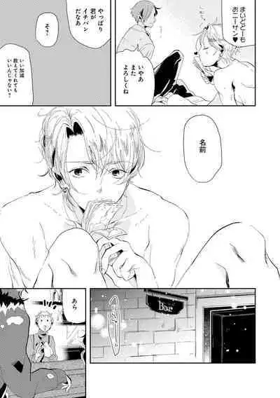 Nanashi no Danshokun