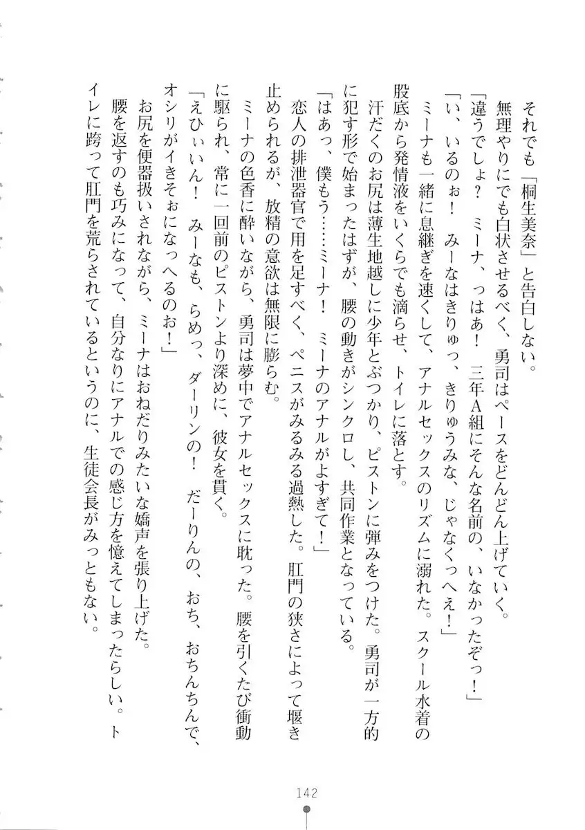 Netgame no Yome ga Seitokaichou Datta Ken ni Tsuite