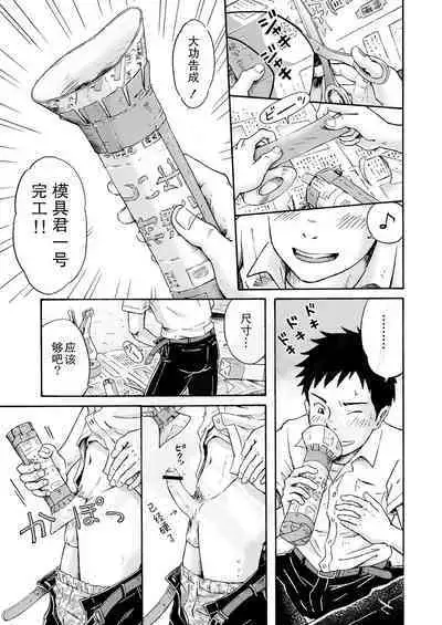 Susume! Zenryoku Mousou Shounen <Zenpen> | 前进！全力妄想少年【前篇】