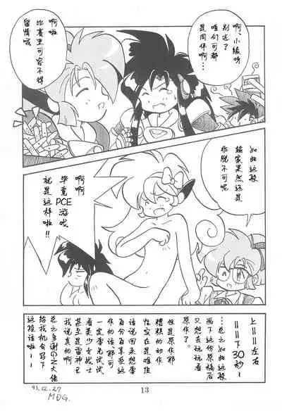 (Comic Castle 13) [WARHEADS (MDG.)] Dengaku '97 (Various) [Chinese] [白杨汉化组]