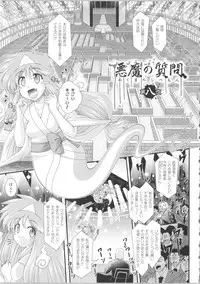 [Oohashi Takayuki] Akuma no Shitsumon