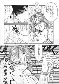 (C49) [Circle OUTERWORLD (Chiba Shuusaku)] Midgard 8 (Ah! My Goddess)