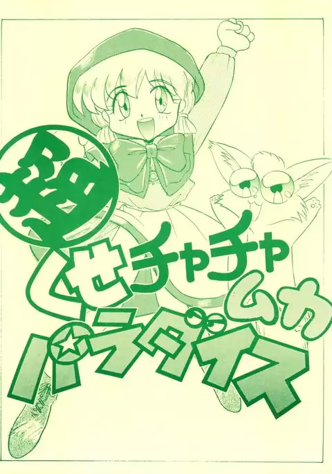 Chou Kuse Chacha Muka Paradise