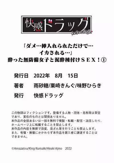 "Dame, Sounyuurerareta dake de... Ikasareru..." Yotta Muboubi Joshi to Deisui Tanetsuke SEX!