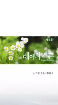 [Studio Gale] Lady Garden Ch.1-33 (English) (Ongoing)