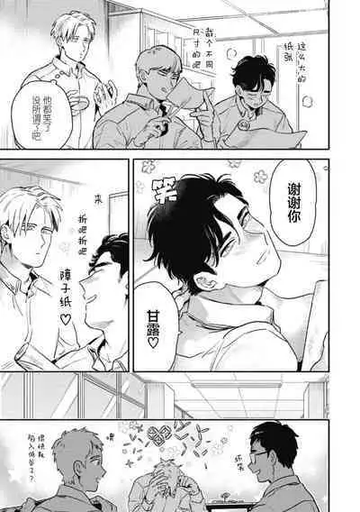 Midashi no Chiyogami | 凌乱的千代纸