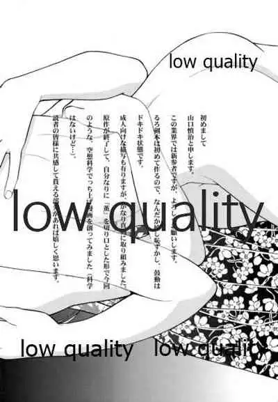 (C58) [Yamaguchirou (Yamaguchi Shinji)] KAORUSYO (Rurouni Kenshin)