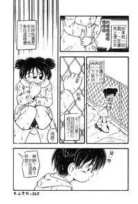 [DASH] Omutsu Shoujo [Chinese]