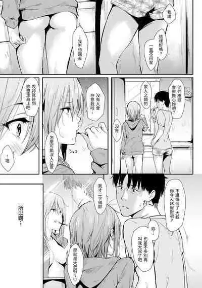 Hitorijime | 只想佔有妳