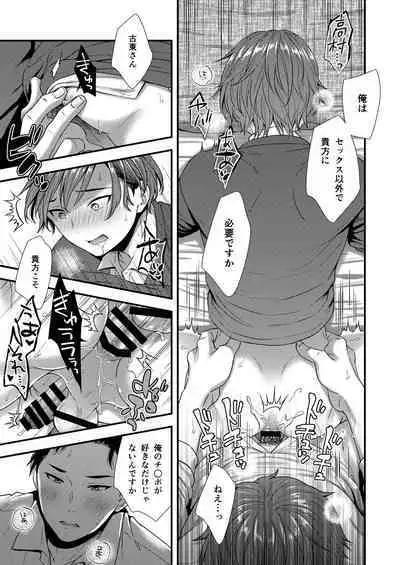 クソ上司は淫乱メス上司でした