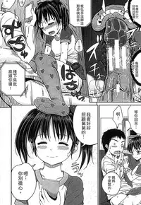 [Kunisaki Kei] Kodomo Datte H Nano [Chinese]