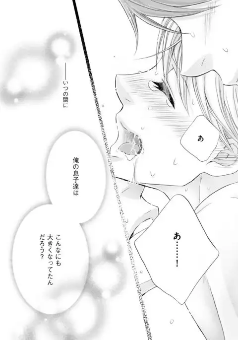 Futari no Musuko ni Nerawarete Imasu 2