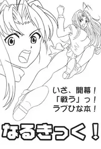 [Wope Retta] Naru Kick (Love Hina)