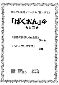 [St. Rio] Baku-ON! 4 (K-ON)