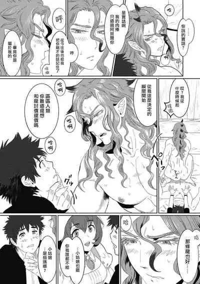 [isaki] Kinou Tasukete Itadaita Dragon desu | 我是你昨天救下的龙 [Chinese] [拾荒者汉化组] [Digital]