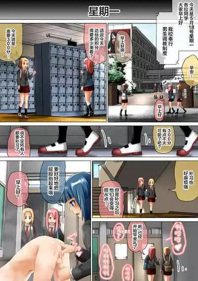 Joshi ga Danshi o Choukyou suru! Danshi Choukyou Gakkou