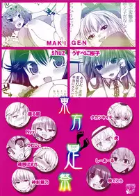 (C83) [Usubeniya (Usubeni Sakurako)] Touhou Ashi Matsuri (Touhou Project)