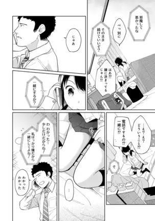 1LDK+JK Ikinari Doukyo? Micchaku!? Hatsu Ecchi!!? Ch. 1-25