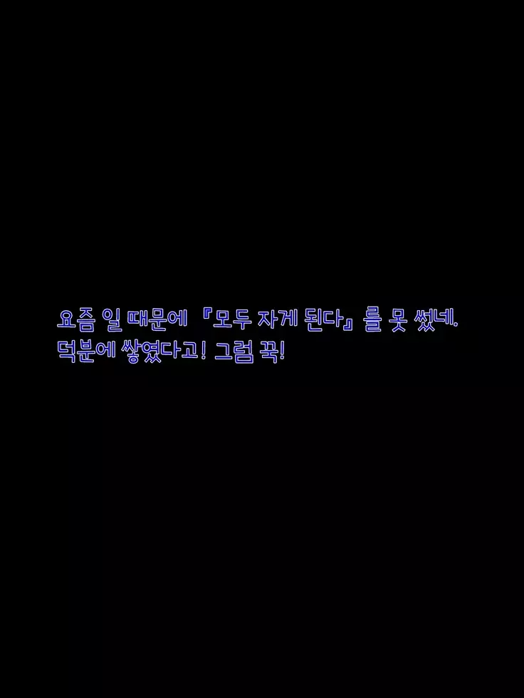 Oyasumi! Cinderella | 잘자! 신데렐라