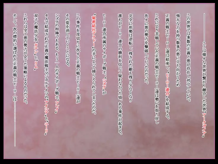 Hero Rengou Sennou Kanraku no Wana ~Battle Sister Hen~