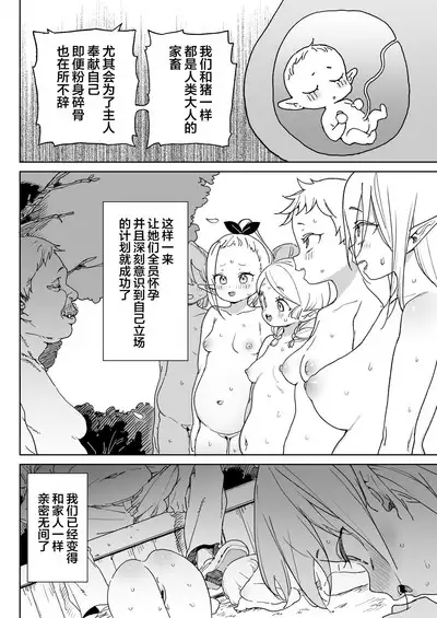 Oite yo! Elf no Mori Bokujou