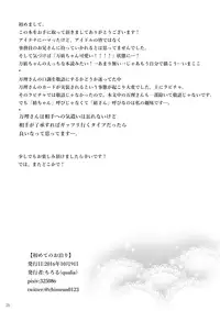 [qualia (Chiroru)] Hajimete no Otomari (IDOLiSH7) [Digital]