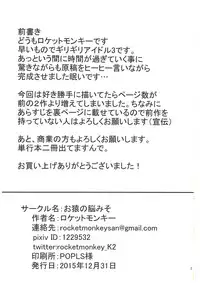 (C89) [Osaru no Noumiso (Rocket Monkey)] Girigiri Idol 3