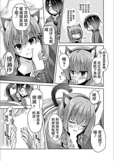 Mitsukasa Ayase to Nekomimi Cosplay Ecchi