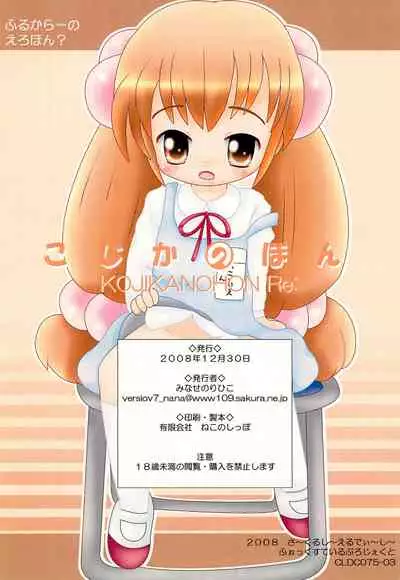 (C75) [Foxtail Project (Minase Norihiko)] Kojika no Hon (Kodomo no Jikan)