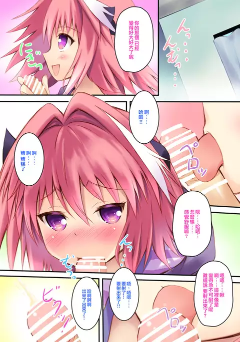 Astolfo-kyun to Ecchi shiyo☆