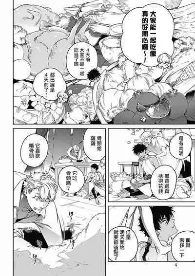 Sahara no Koufuku Mono | 撒哈拉的幸福者 Ch. 1-3