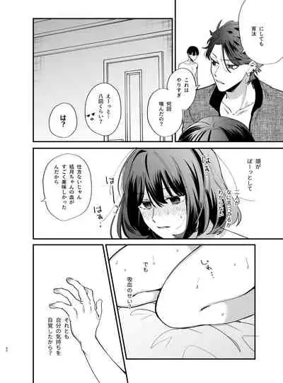 [Umenegi Daimyoujin (Umekoppe)] Nekokaburi Kyuuketsuki ni Hone no Zui made Tabetsukusareru 2