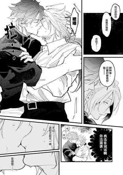 魔族威廉從零開始的戀愛戰術