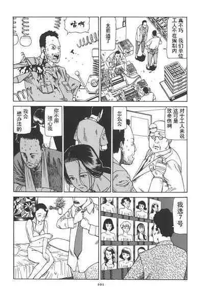 [Kago Shintarou] Kigeki Ekimae Gyakusatsu [Chinese] [有条色狼汉化]